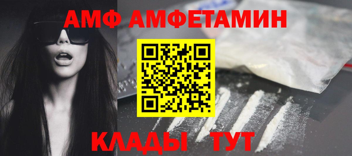 АМФ Premium  Вход с VPN  Подольск 