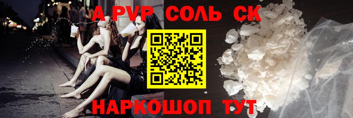 дарнет шоп  Alfa_PVP СК  Подольск  Вход с VPN  А ПВП кристаллы  Alfa_PVP Соль 