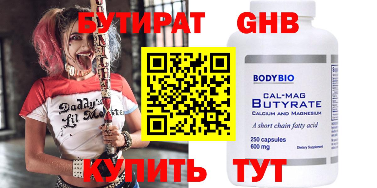 Подольск  БУТИРАТ BDO 33%  Вход с VPN 