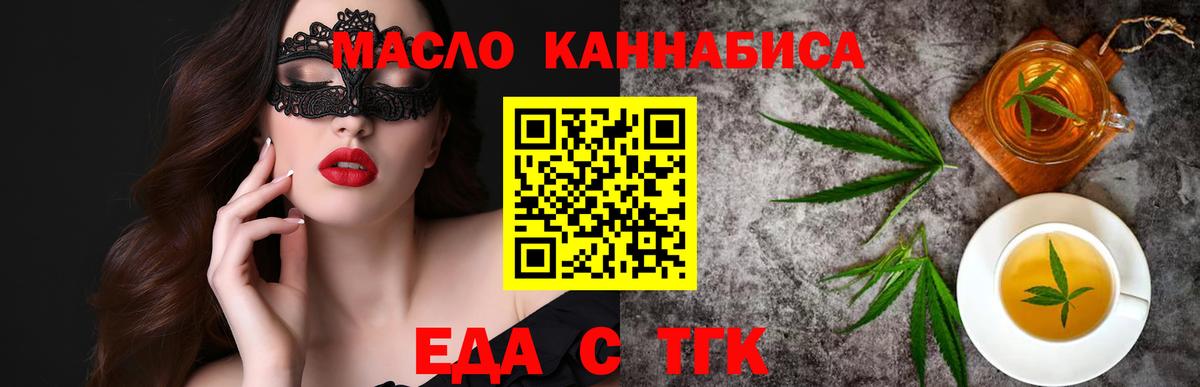 Печенье с ТГК марихуана  Вход с VPN  Подольск 