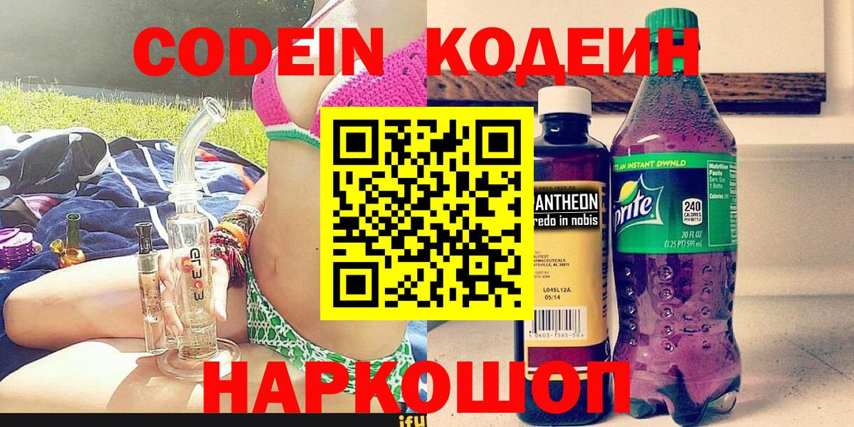 Codein Purple Drank Подольск
