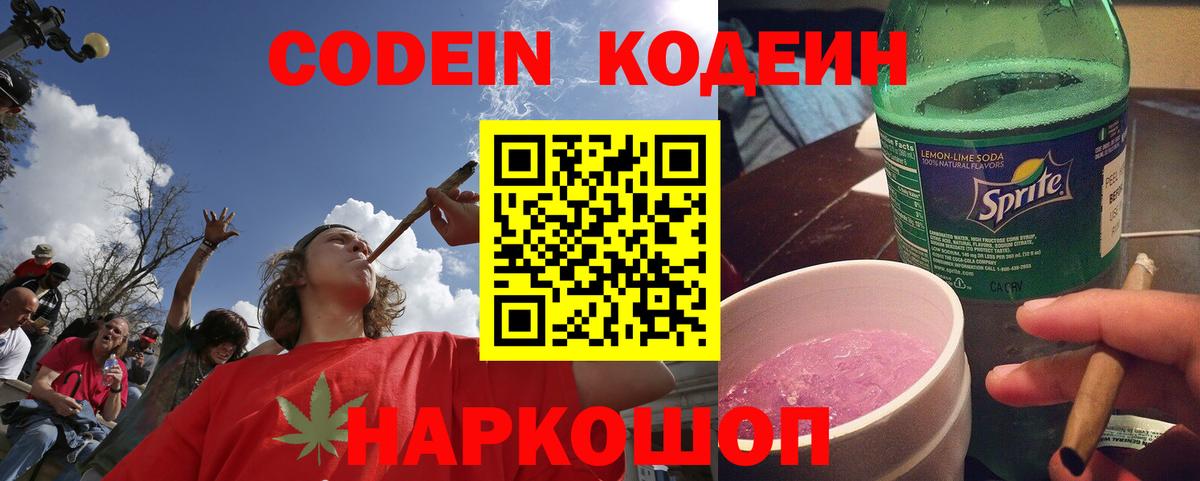 Подольск  Кодеиновый сироп Lean напиток Lean (лин)  хочу наркоту  Вход с VPN 
