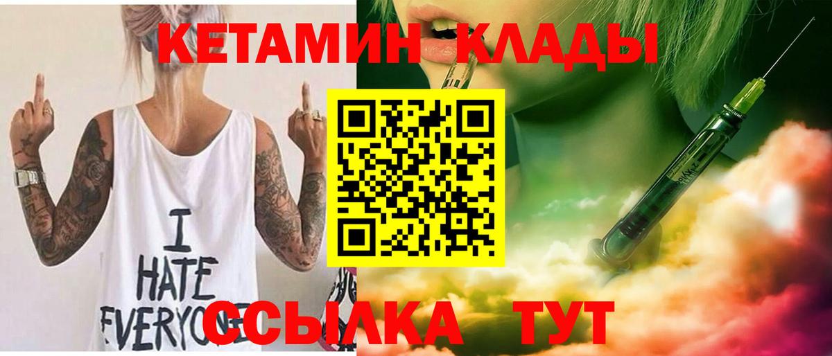 Кетамин VHQ  Вход с VPN  Подольск 