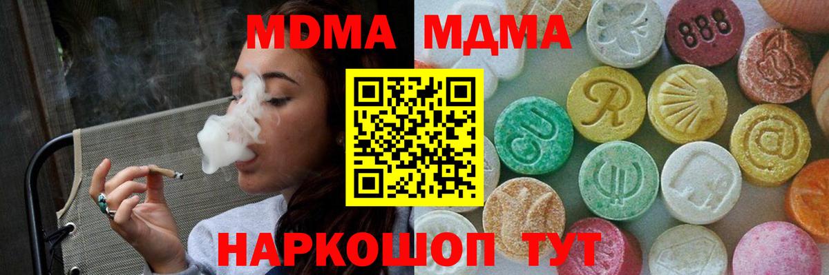 MDMA молли Подольск