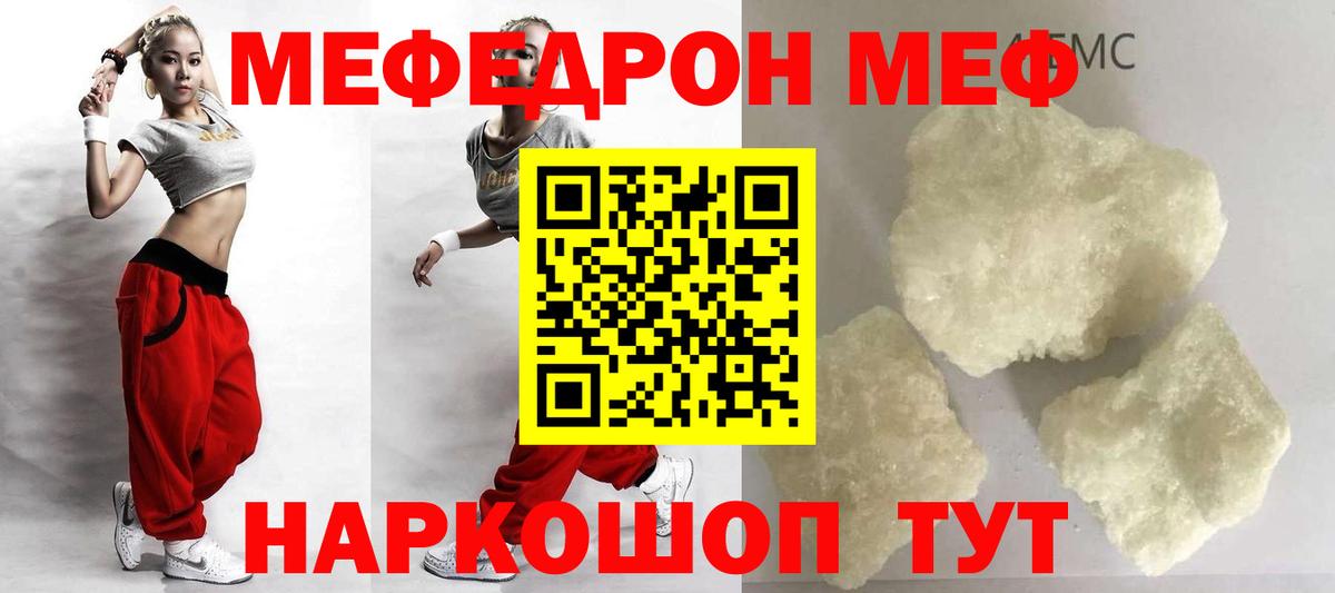 МЕФ мука  Меф  Подольск  Вход с VPN  Меф  Меф кристаллы 