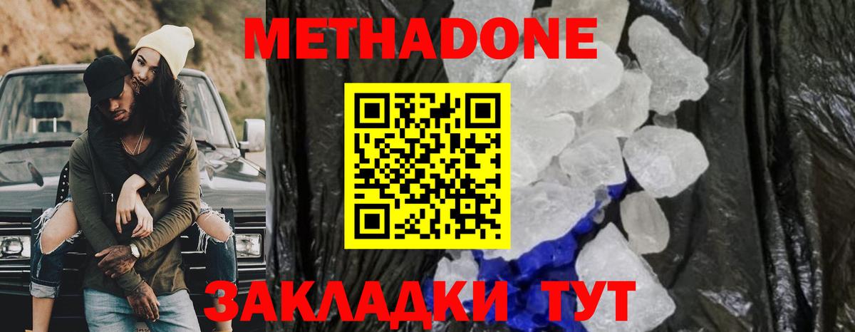 МЕТАДОН белоснежный  Вход с VPN  Метадон кристалл  Подольск 