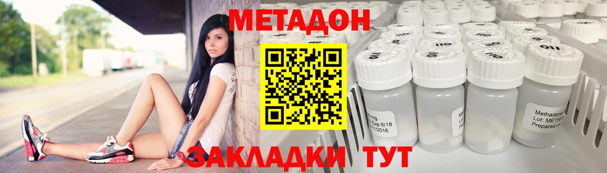 Метадон methadone Подольск